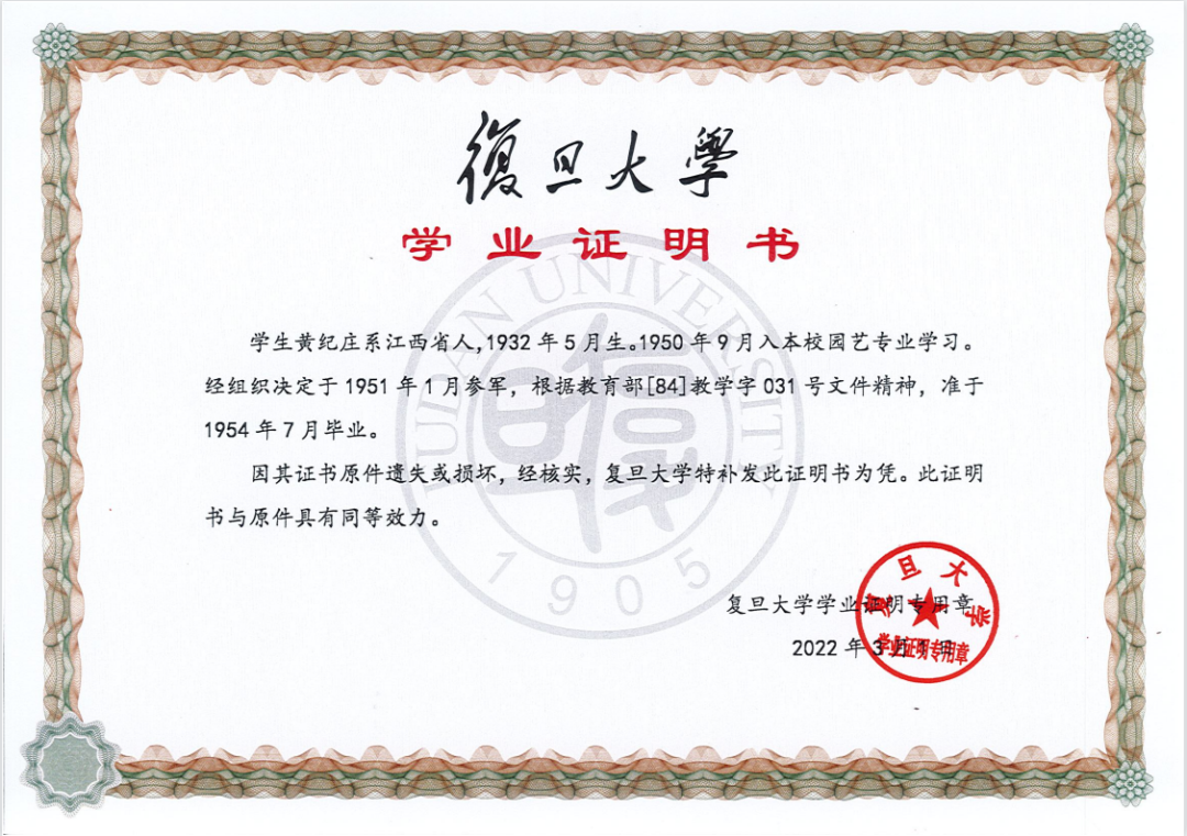 迟到68年的学业证明书，了却了老人的心愿-ROR·体育(中国)