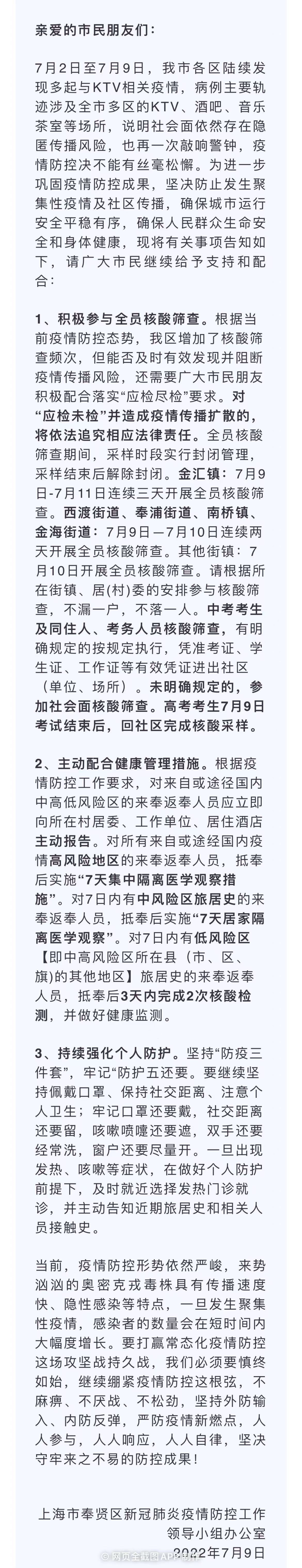 上海新增5+52，高风险区+1！一区紧急寻人，坐过这班车的，与防控办联系-万博·体育(ManBetX)