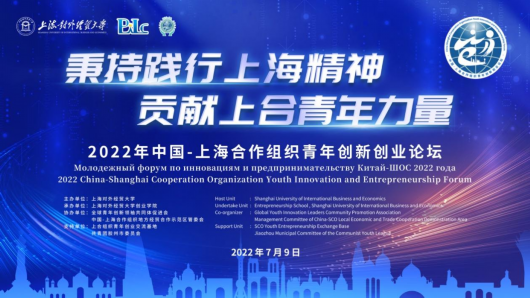 沪京青首次合作举办中国-上合创新创业论坛：发布上海共识，传递上合青年声音-万博·体育(ManBetX)