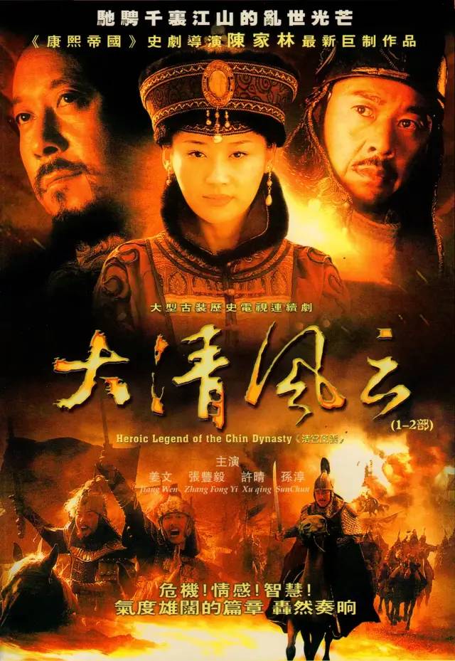 《大清风云》海报