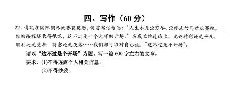 贴近学生 倡导真实表达，稳中求新 考查写作能力丨2022上海中考作文题点评-万博·体育(ManBetX)