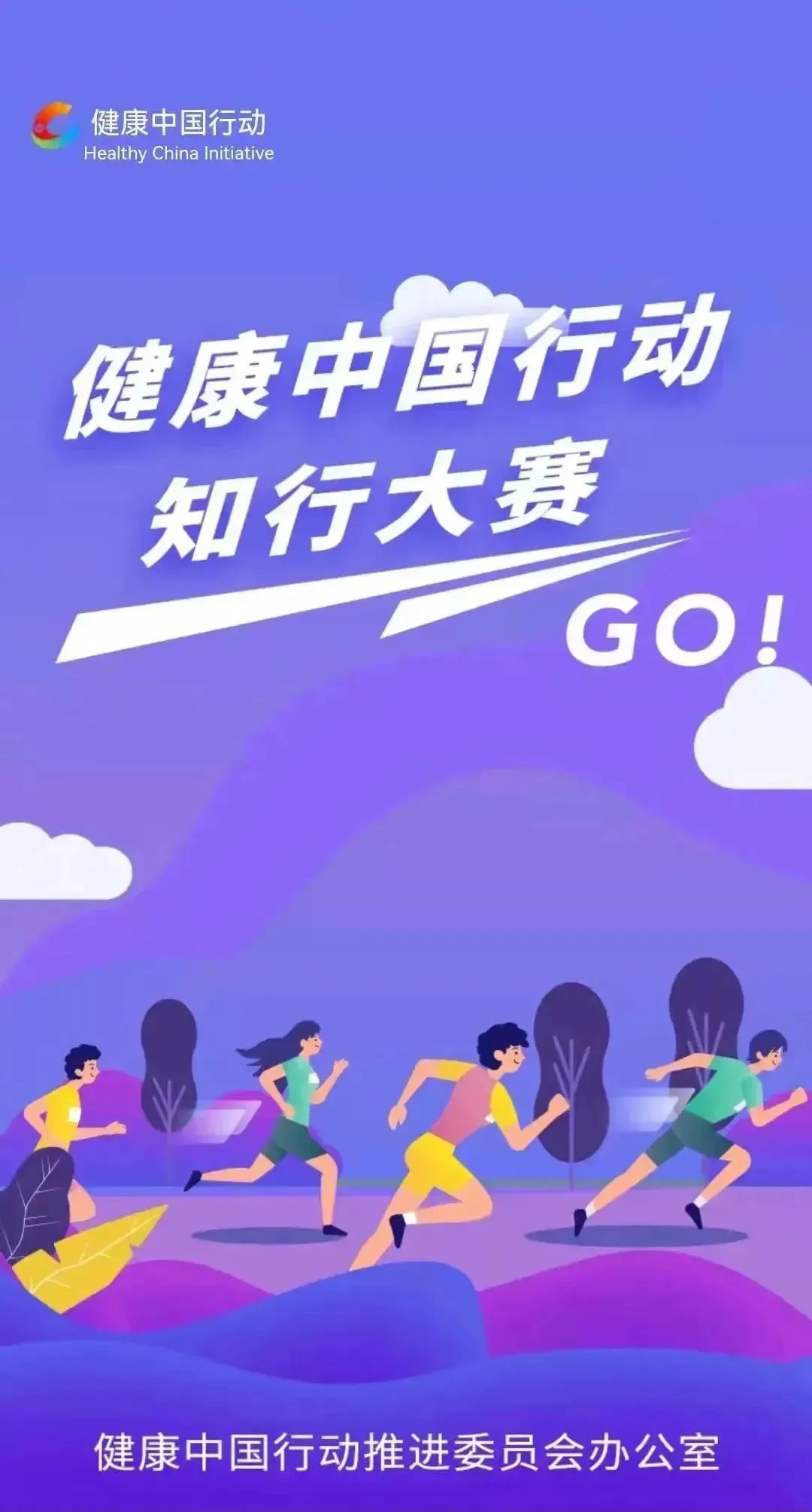 健康中国行动知行大赛开始啦，参与答题为宝山助力！插图