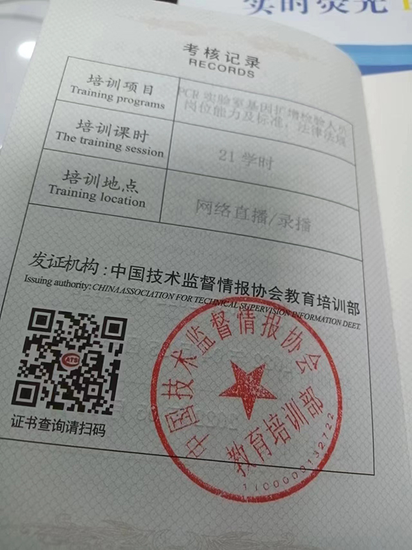 中国技术监督情报协会发放的PCR证书。