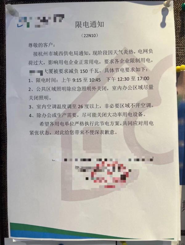 杭州某大厦贴出的限电通知