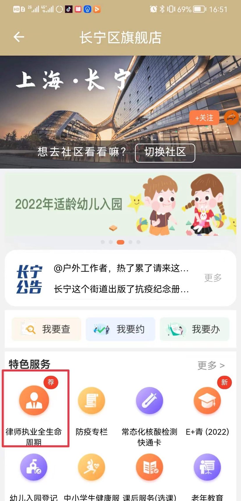 “律师执业许可”手机在线就能办！上海长宁为律师业提供“全天候”便捷服务-