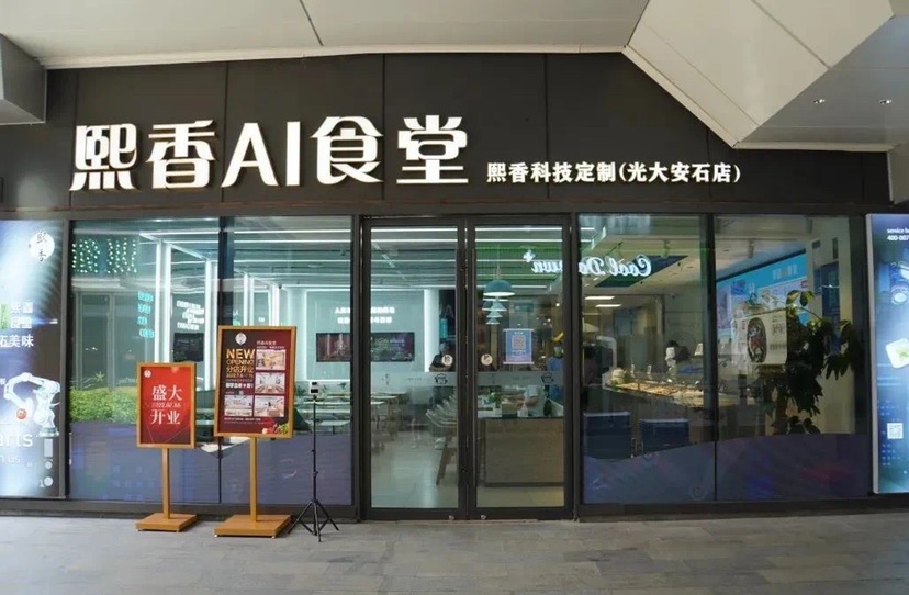长宁区第二家“AI食堂”开业 自动补餐智能回转台首次亮相插图5