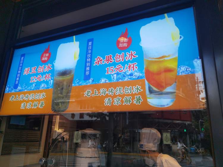 夏日炎炎，沈大成、老半斋、鲜得来12元的上海传统刨冰来了！52元的“绿码刨冰”也来了  ​-