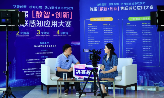 嘉定企业获得首届“数智·创新”物联感知应用大赛“硬”赛道组第一名-ROR·体育(中国)