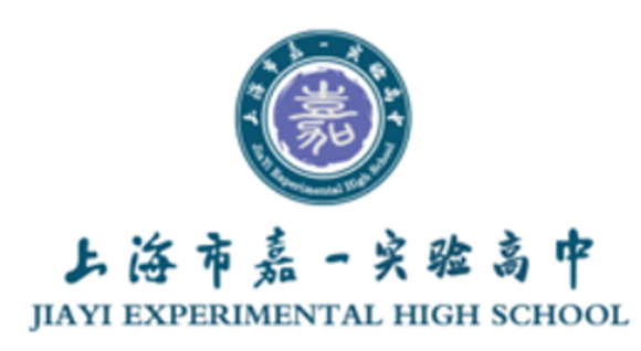 《[嘉定]嘉一实验:你好！我是上海市嘉一实验高中，很期待与你相见！》