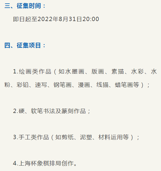有奖征集！第二届上海杯象棋大师公开赛口号、吉祥物由你来定-