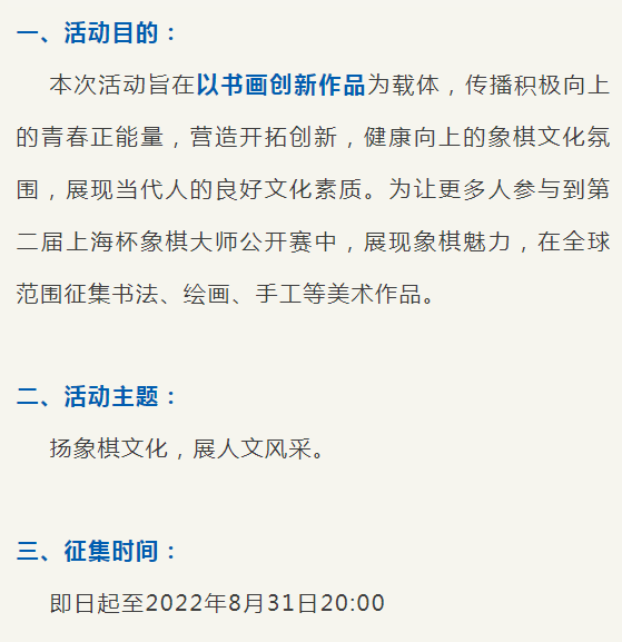 有奖征集！第二届上海杯象棋大师公开赛口号、吉祥物由你来定-万博·体育(ManBetX)