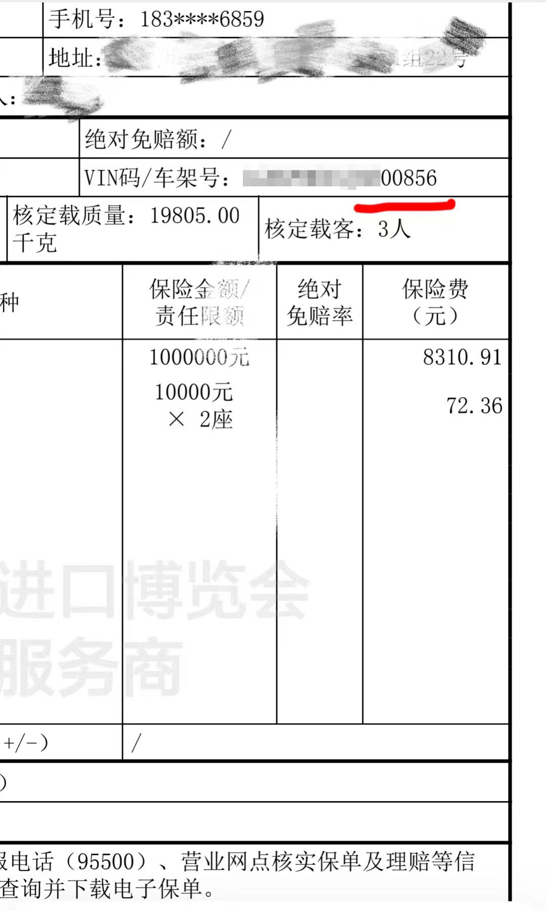 车险保单,车架号尾数为00856。 本文图均为 受访者 供图