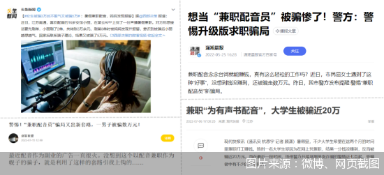 图片来源：微博、网页截图