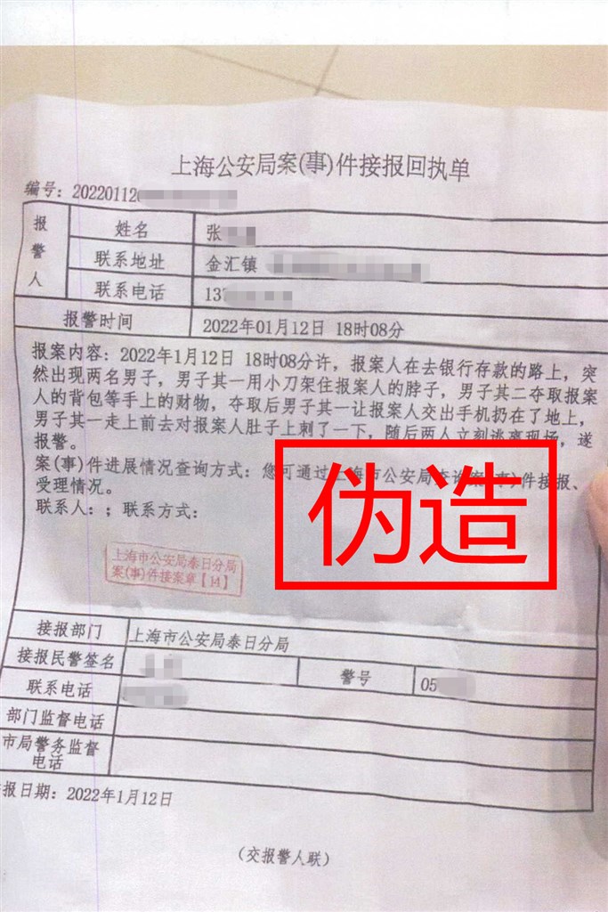 虞先生一看回执单，接报部门上赫然写着上海市公安局泰日分局，但是上海市根本就没有泰日区