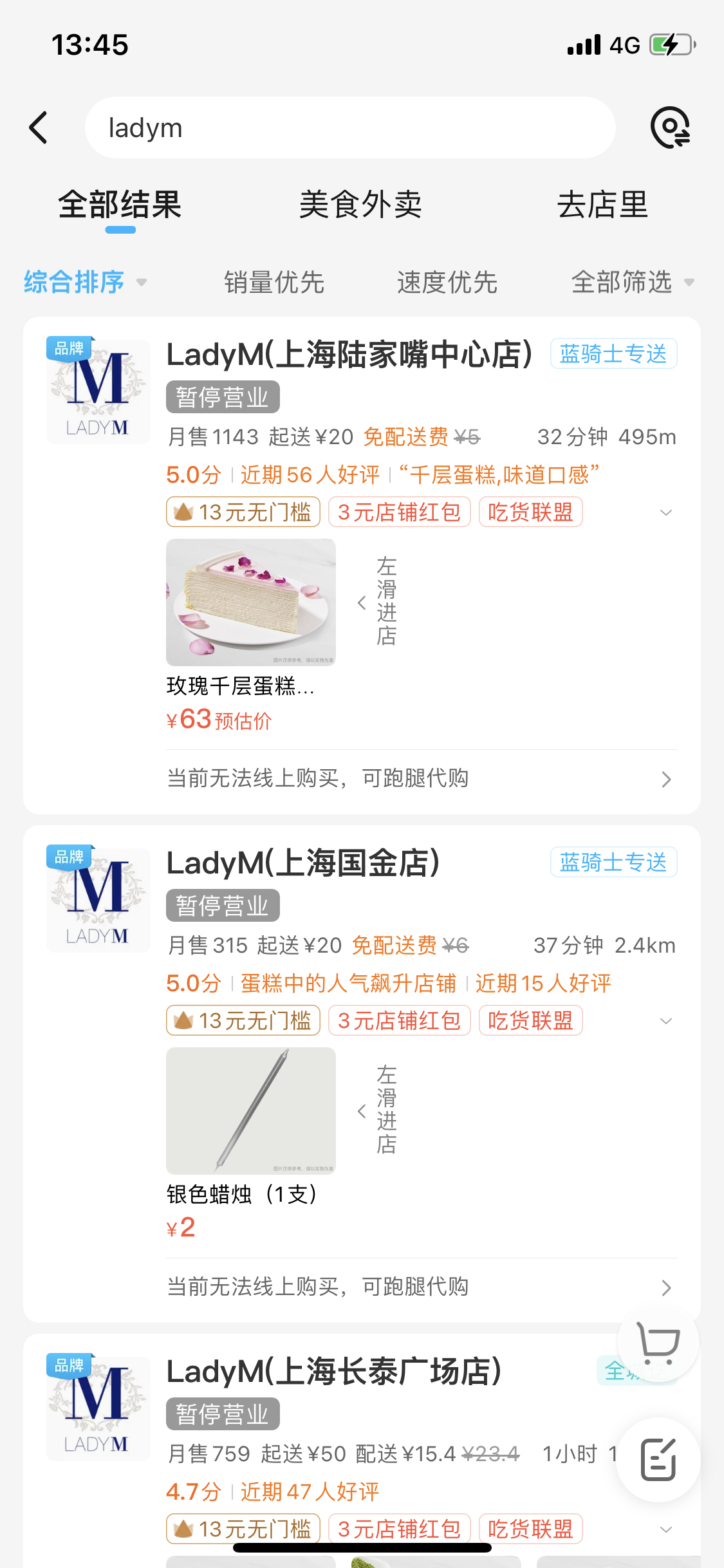 外卖平台显示，多家店铺暂停营业。截屏图
