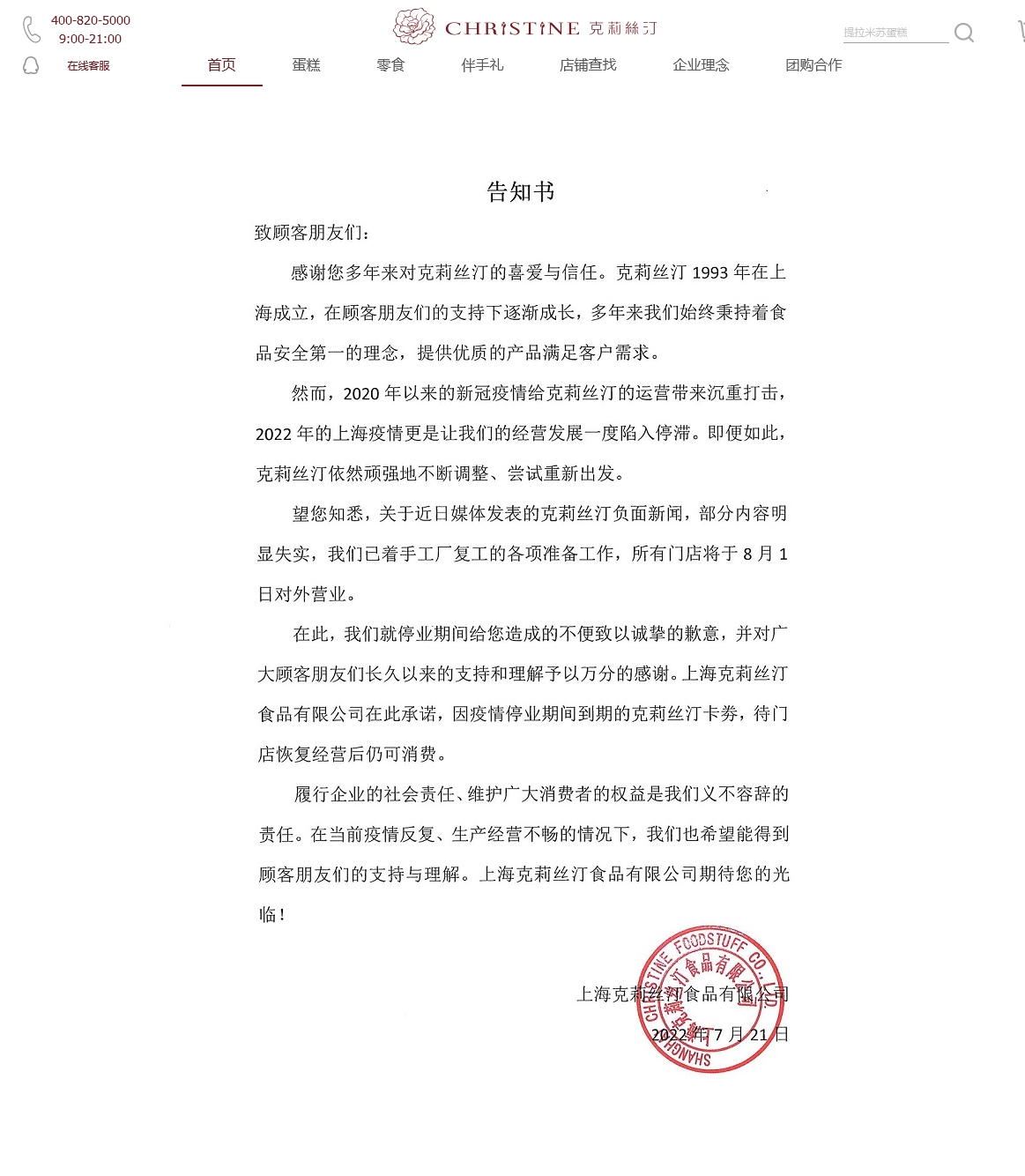 来源：克莉丝汀官方商城网站截图
