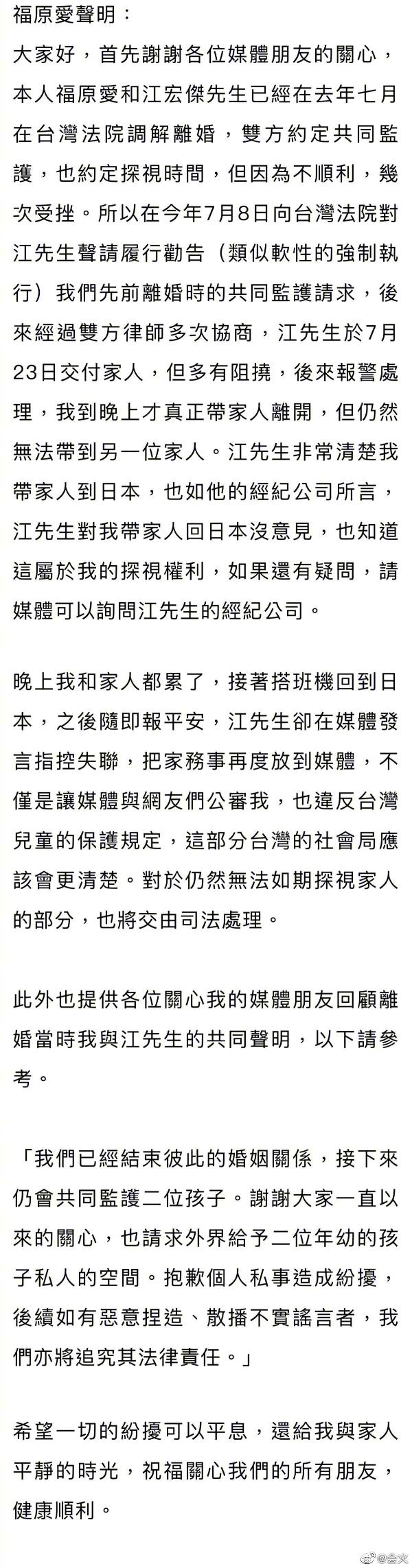 福原爱发表声明否认江宏杰失联指控，证实已带孩子返日插图5