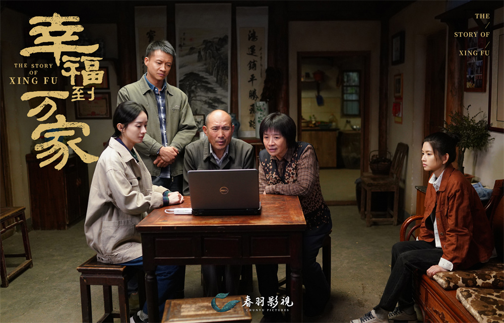 《幸福到万家》剧照