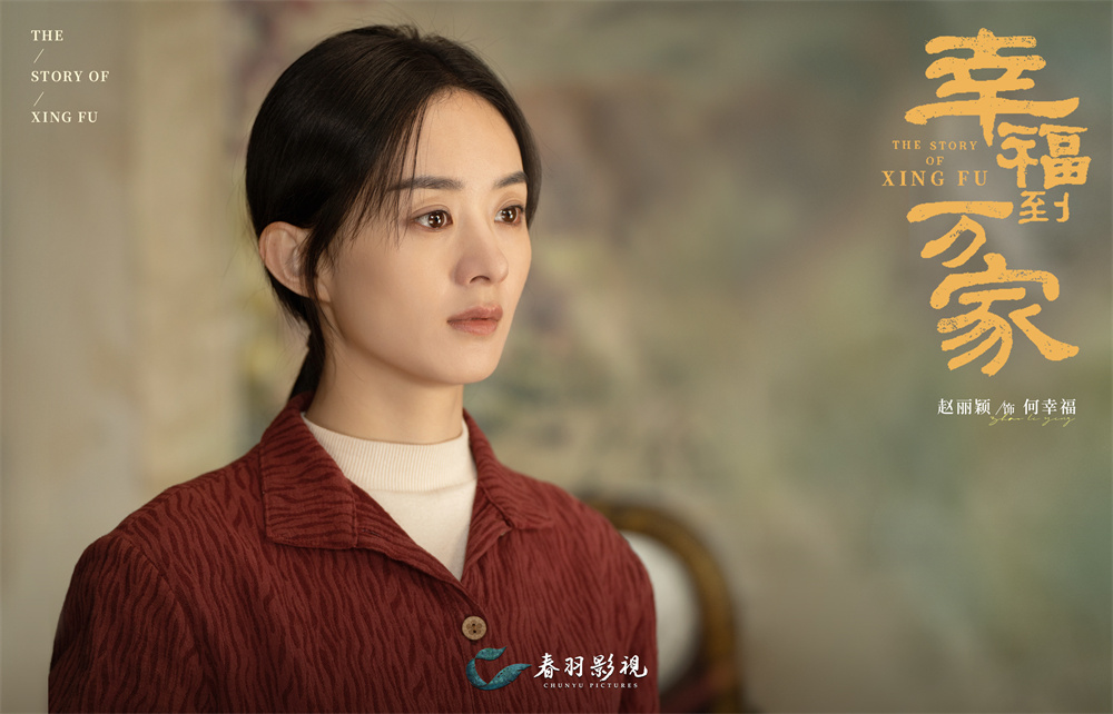 《幸福到万家》剧照