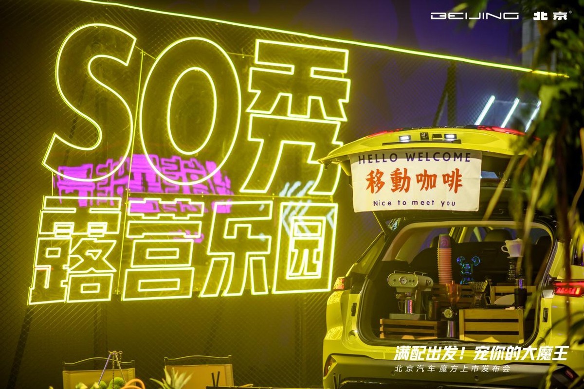 9.99万起，北京汽车魔方上市，做宠你的大魔王插图8