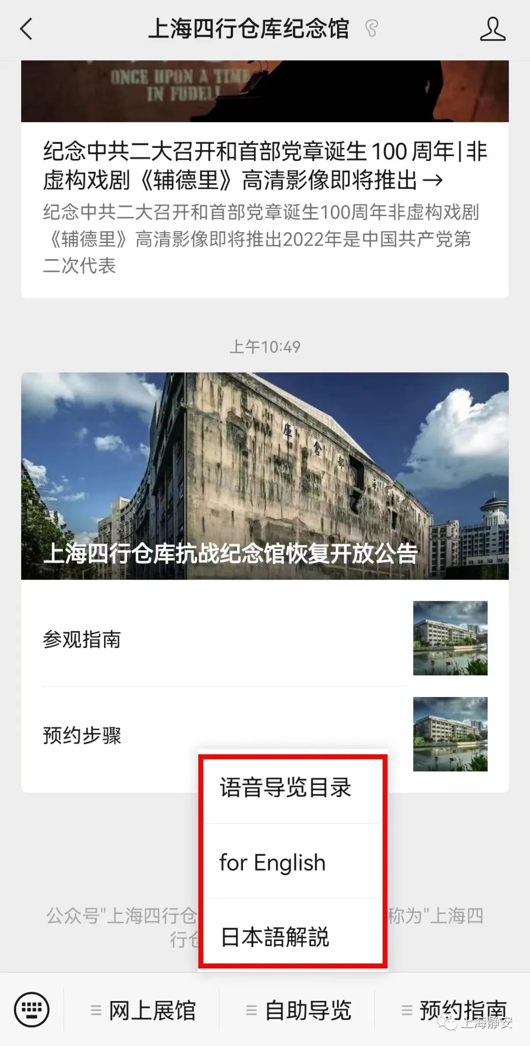 上海四行仓库抗战纪念馆将于7月30日恢复开放插图1