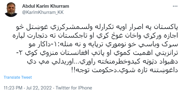 7月22日，胡拉姆发布推文，称巴基斯坦要求开辟一条通往塔吉克斯坦的道路。