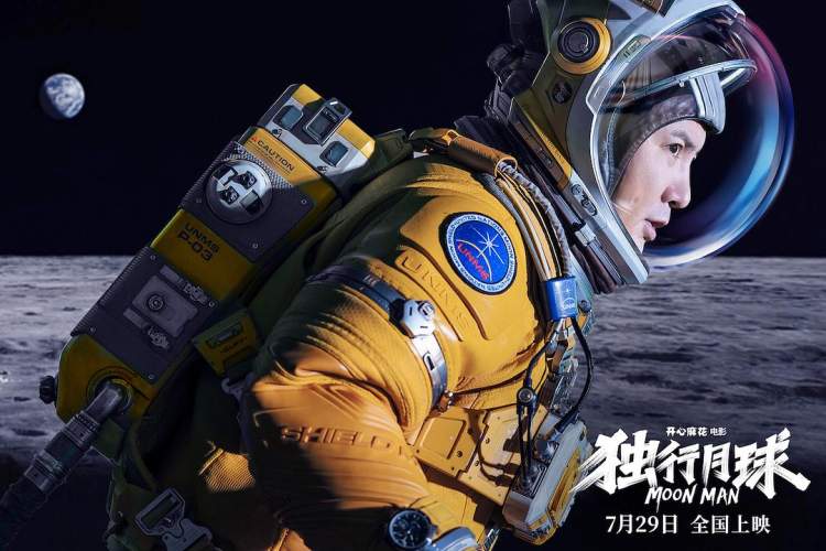 《沈腾马丽主演《独行月球》上映首日票房将破3亿，“沈马组合”势不可挡》