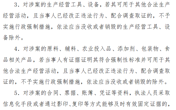 《【最新】上海出台清单，明确市场监管执法中7类情形不实施查封、扣押等强制措施》