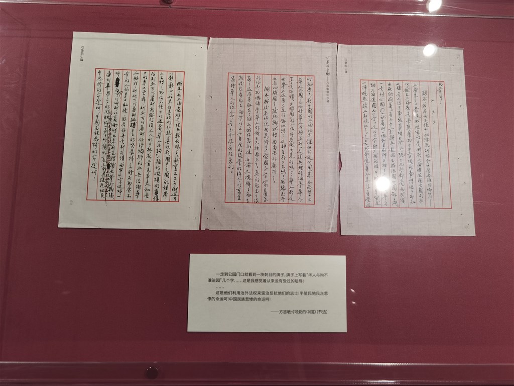 记录“华人与狗不得入内”的珍贵手稿来上海了 这位共和国英烈的特展开幕插图