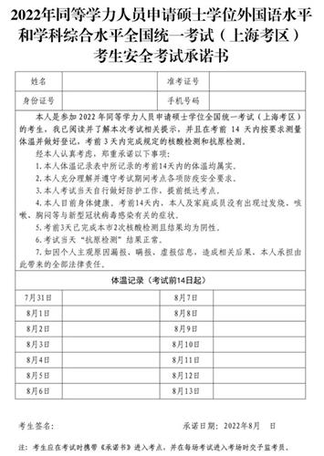 《社考｜2022年同等学力全国统考将于8月14日举行，上海考区防疫要求考生须知公布》