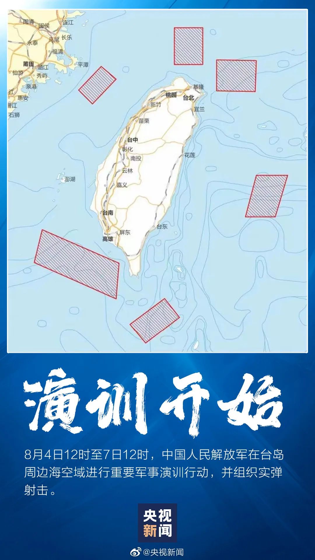 《解放军在台湾海峡远程火力实弹射击训练，东部战区：取得预期效果！专家解读三大疑问》