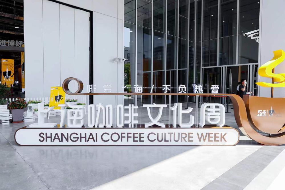 2022上海咖啡文化周揭幕，百亿级咖啡进口集散地起航插图