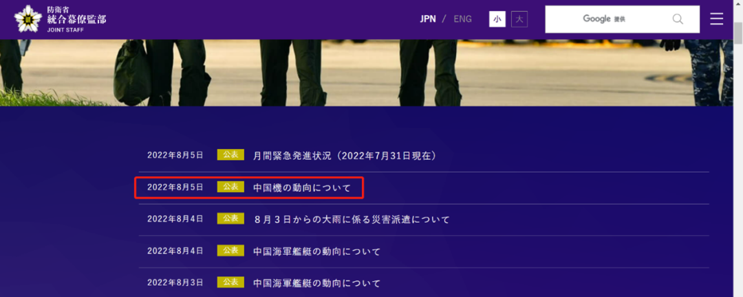 日本防卫省综合幕僚监部网页截图。