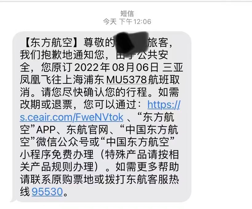 張媛航班被取消短信截圖.受訪者供圖
