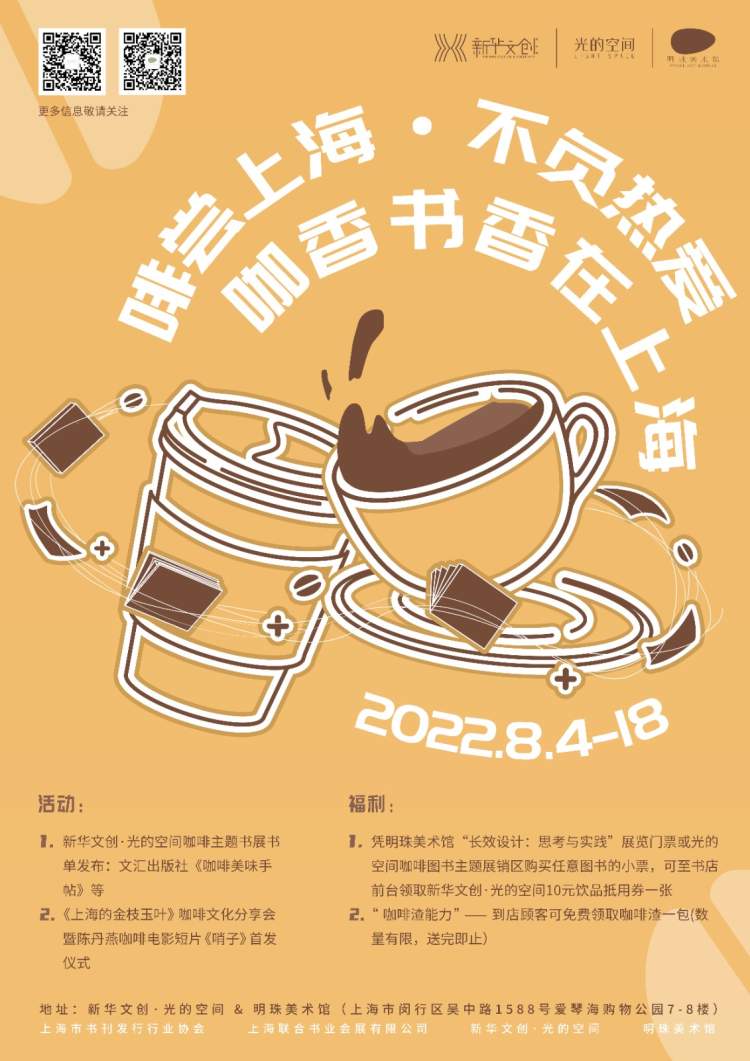 《上海的金枝玉叶》特制款咖啡来了！围绕咖啡馆故事，陈丹燕还拍了一部短片插图7