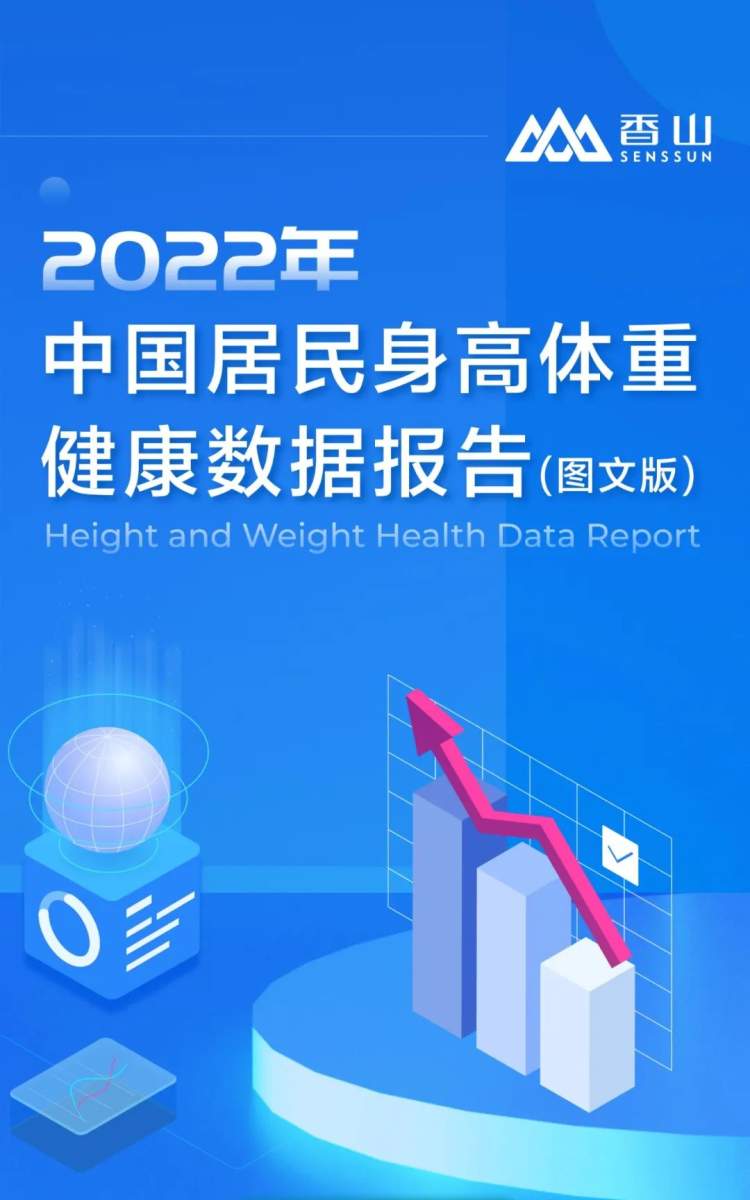 成年男性平均身高1 74米 22岁起就开始 发福 22年中国居民身高体重健康数据报告 出炉