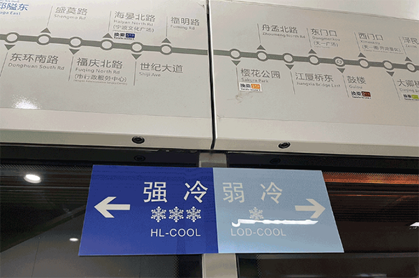 宁波地铁车厢分区控温导引