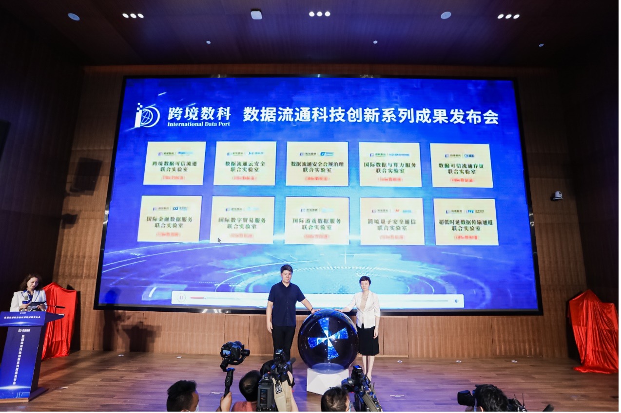 上海市商务委副主任周岚与临港新片区管委会高科处副处长孙筱和共同为十大联合实验室揭牌。