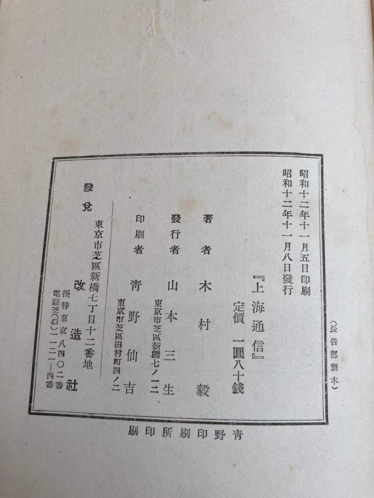 珍藏近20年，藏家王毅展示“八一三事变”最早专著《上海通信》插图4