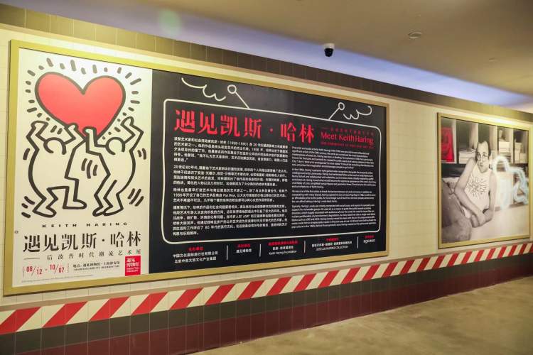 凯斯·哈林大型个展亮相上海 ，在博物馆“遇见”纽约街头涂鸦艺术插图