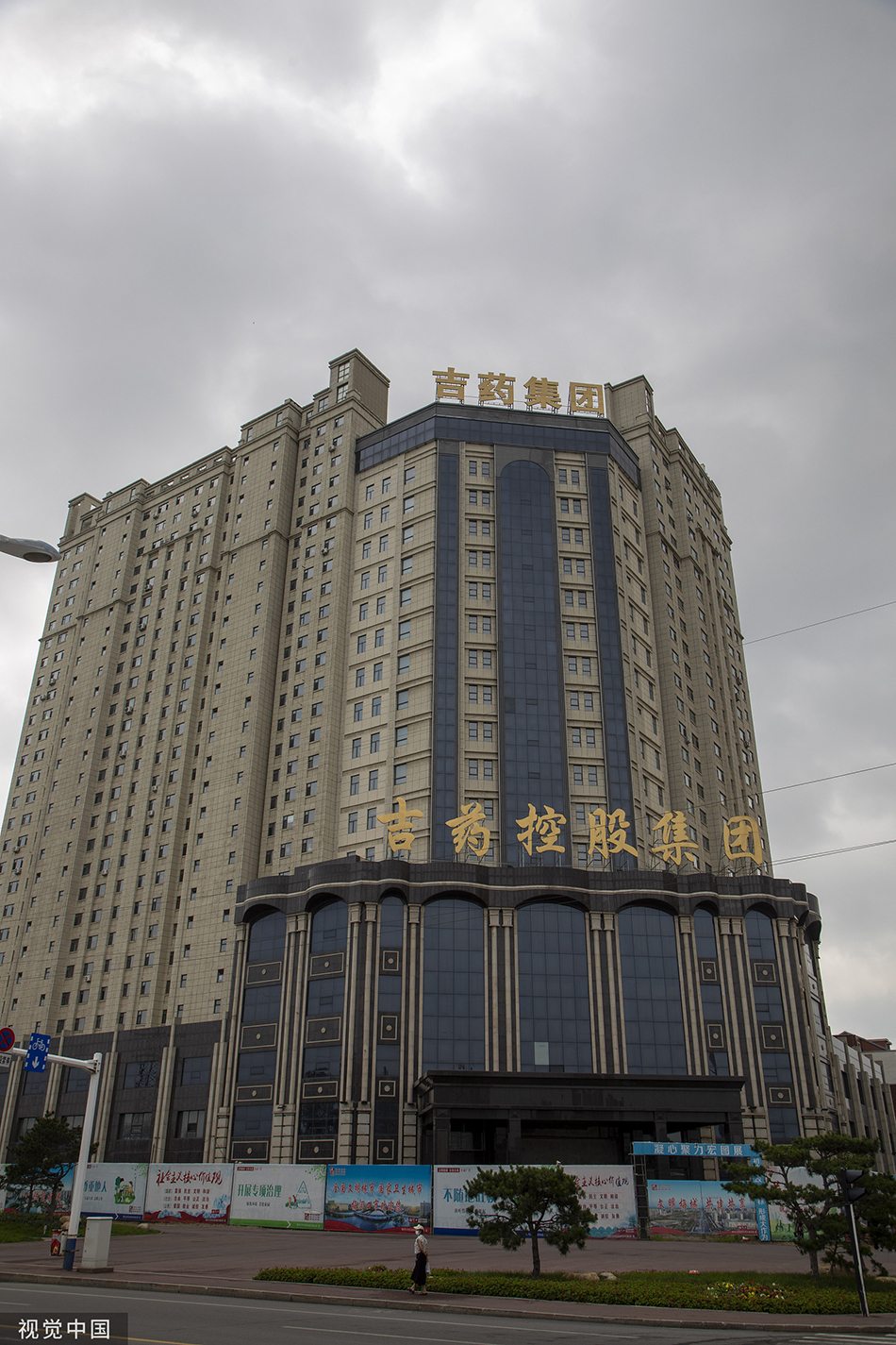 吉药控股集团 视觉中国 图