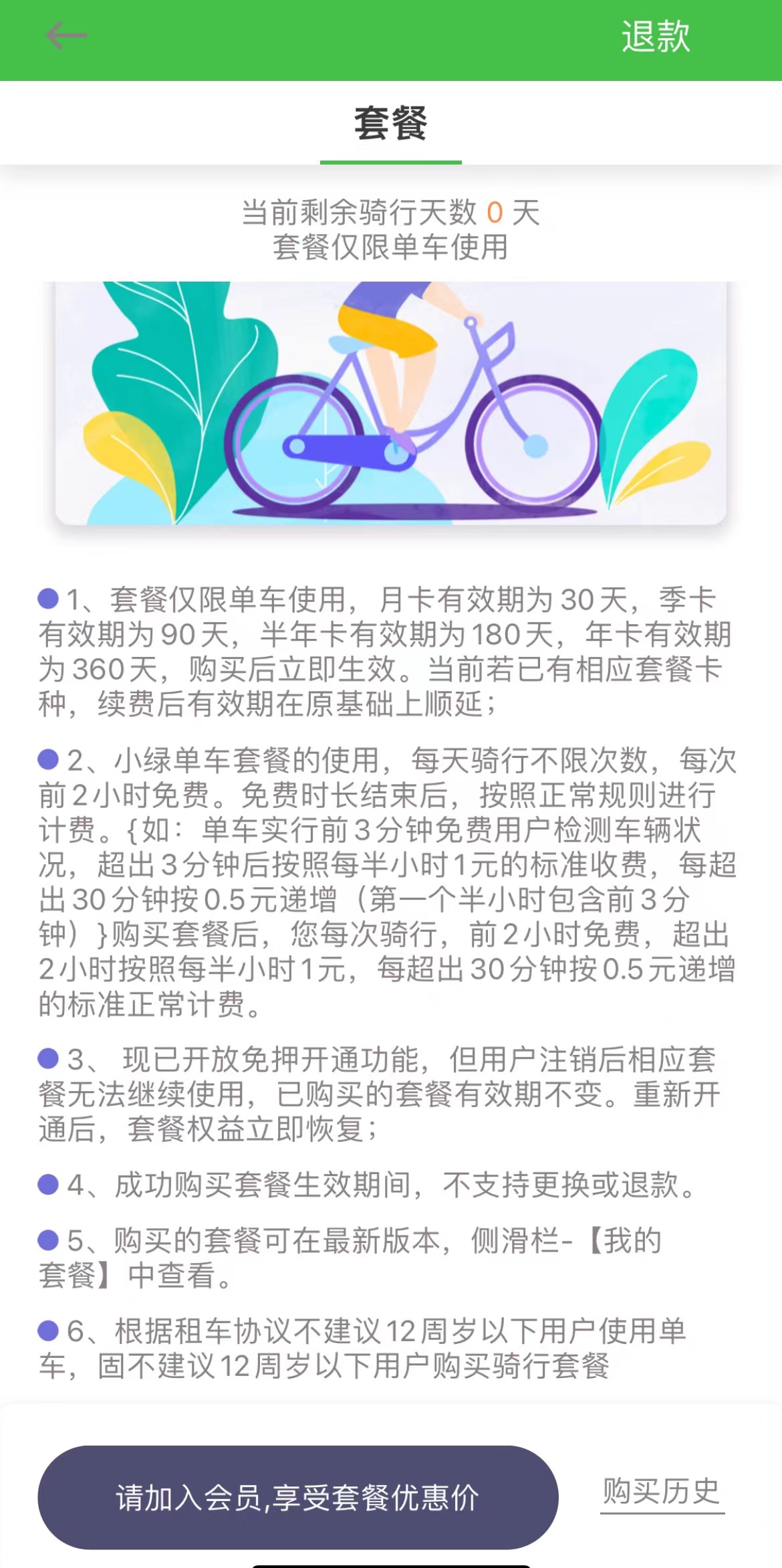 小绿单车计费规则