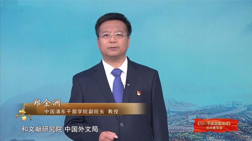 上海教育电视台8月16日起重磅推出《习近平谈治国理政》第四卷导读专栏插图1