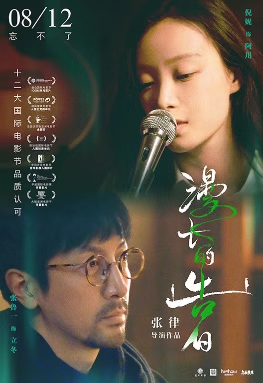 《漫长的告白》海报