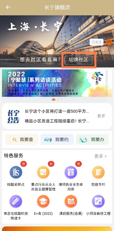 长宁首家街居公共法律服务可以线上预约了！插图3