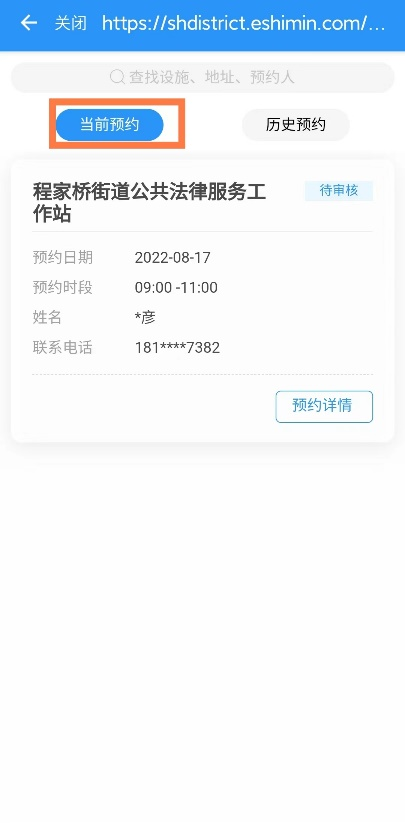 长宁首家街居公共法律服务可以线上预约了！插图8