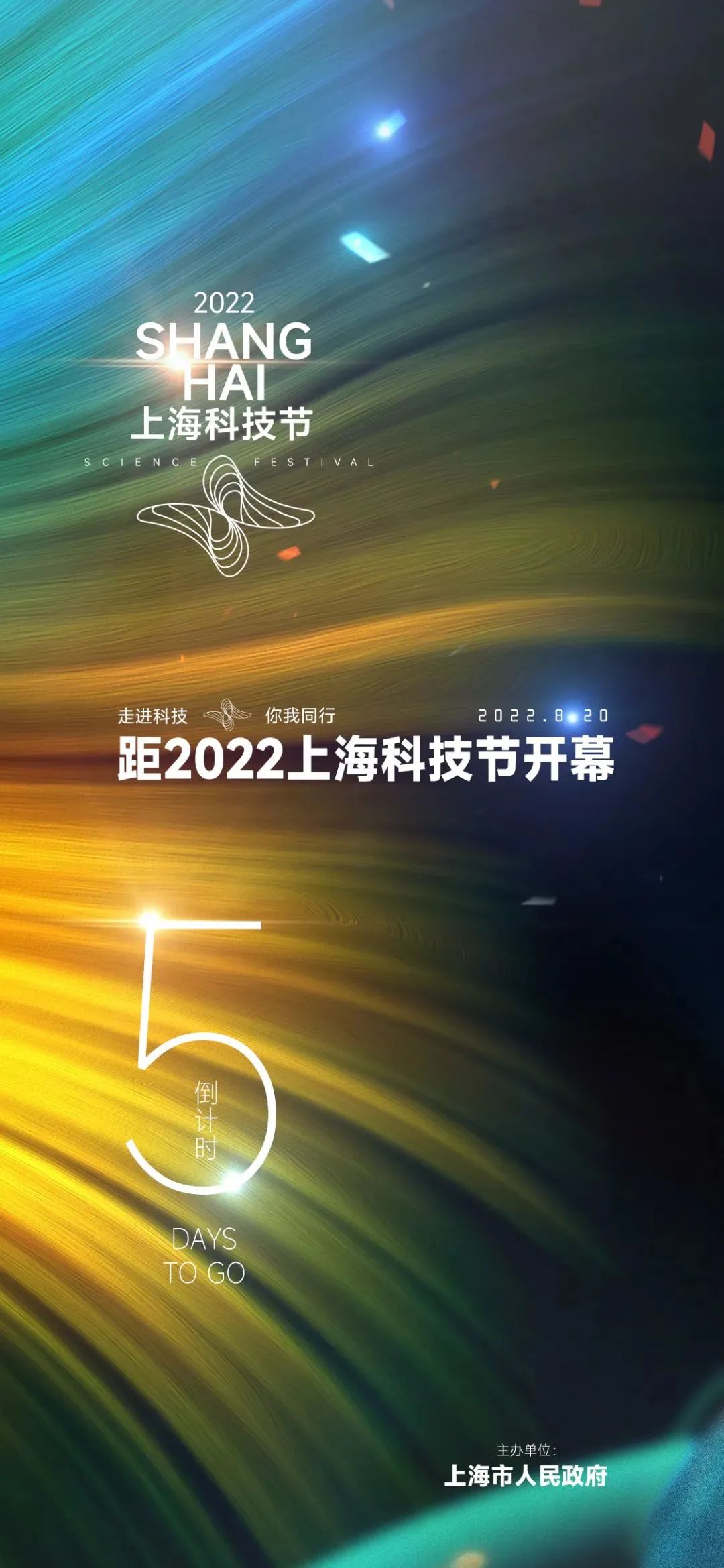 【官宣】2022上海科技节即将举办，各项重要活动先睹为快插图1