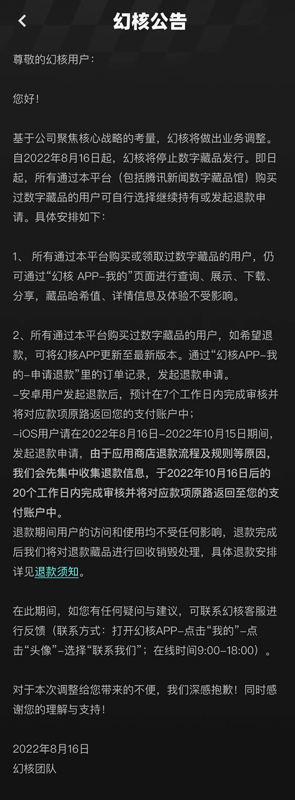 腾讯幻核宣布停售数字藏品，内部人士：不涉及人员裁撤插图