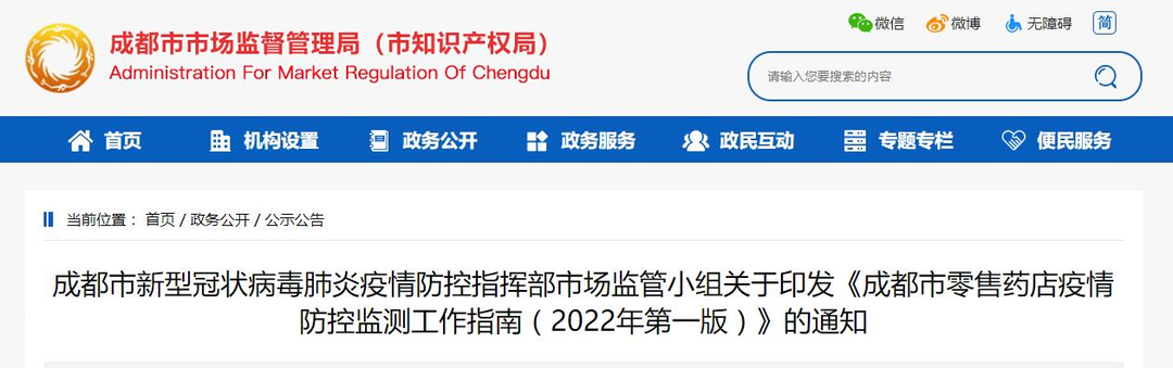 @成都市民 低风险区感冒退烧等“四类药品”恢复线上购买插图