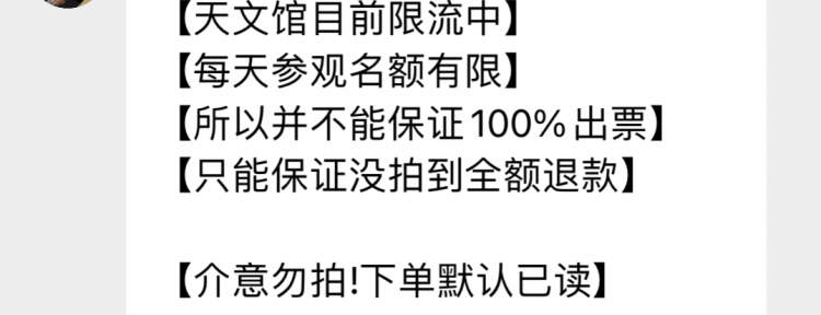加价三倍！谁在“截杀”上海天文馆门票-ManBetX注册登录·(中国)